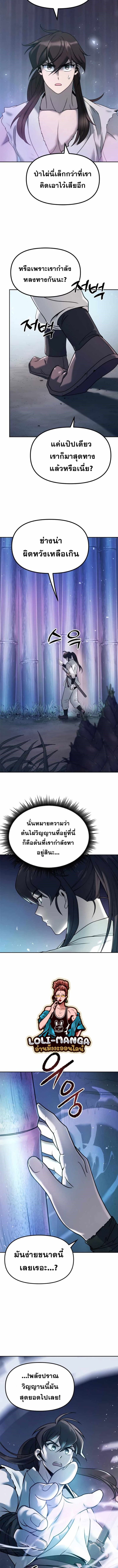 Chronicles of the Demon Faction ตำนานการเกิดใหม่ในลัทธิมาร-17