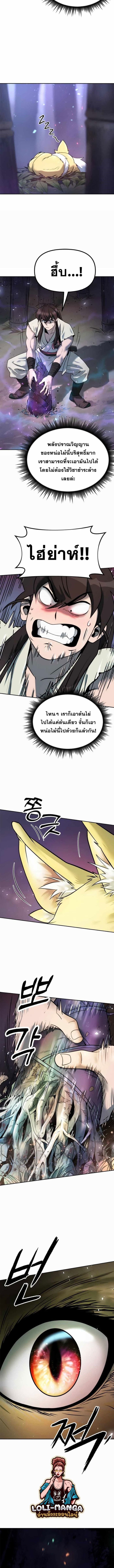 Chronicles of the Demon Faction ตำนานการเกิดใหม่ในลัทธิมาร-17