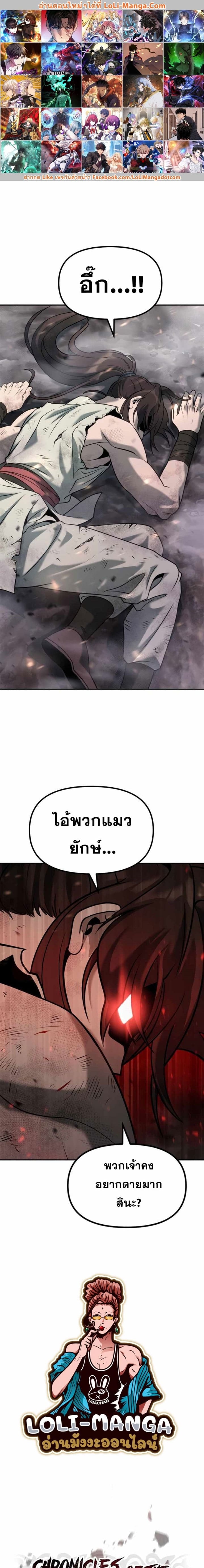 Chronicles of the Demon Faction ตำนานการเกิดใหม่ในลัทธิมาร-19