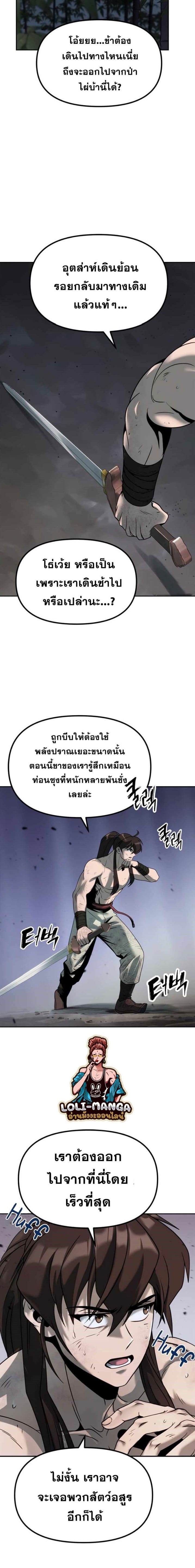 Chronicles of the Demon Faction ตำนานการเกิดใหม่ในลัทธิมาร-19