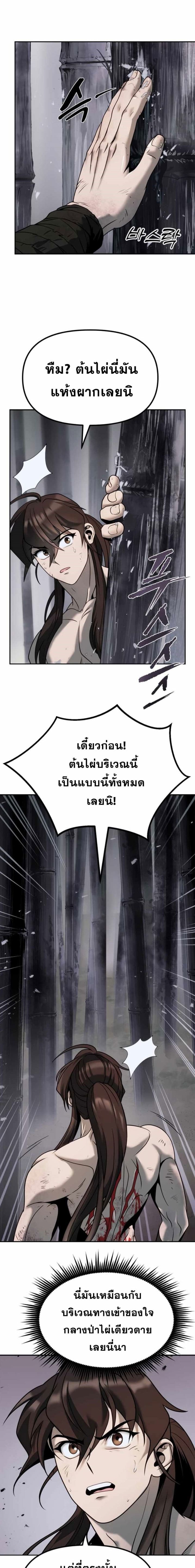 Chronicles of the Demon Faction ตำนานการเกิดใหม่ในลัทธิมาร-19