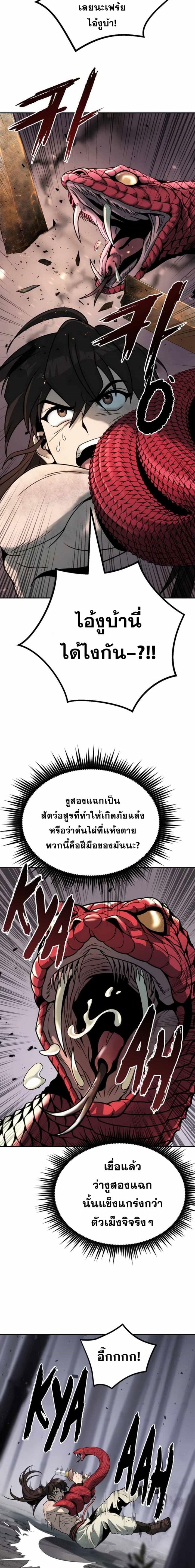 Chronicles of the Demon Faction ตำนานการเกิดใหม่ในลัทธิมาร-19