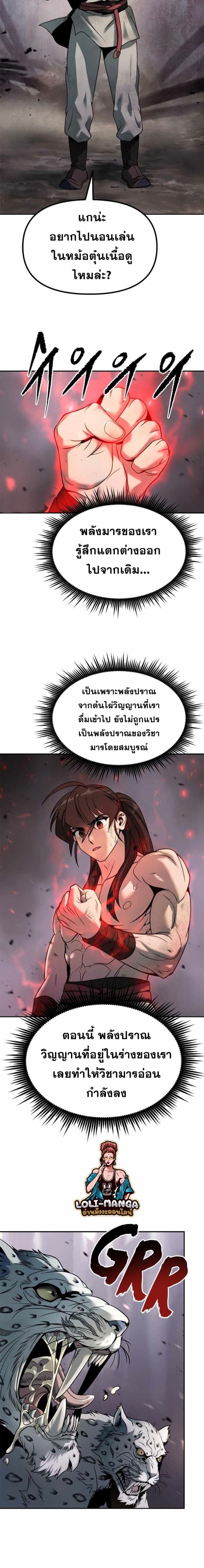 Chronicles of the Demon Faction ตำนานการเกิดใหม่ในลัทธิมาร-19