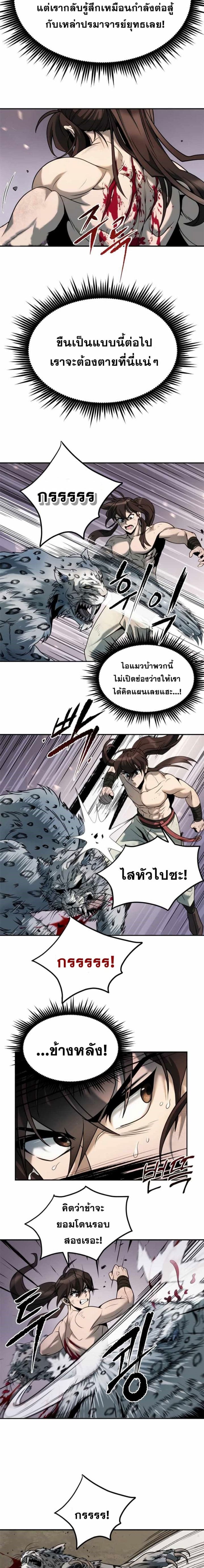 Chronicles of the Demon Faction ตำนานการเกิดใหม่ในลัทธิมาร-19