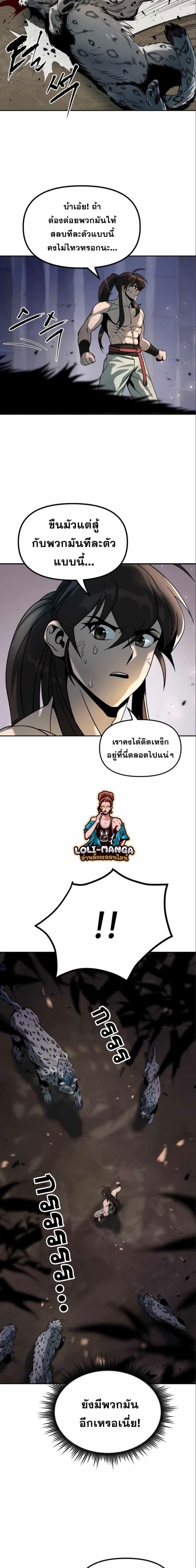 Chronicles of the Demon Faction ตำนานการเกิดใหม่ในลัทธิมาร-19