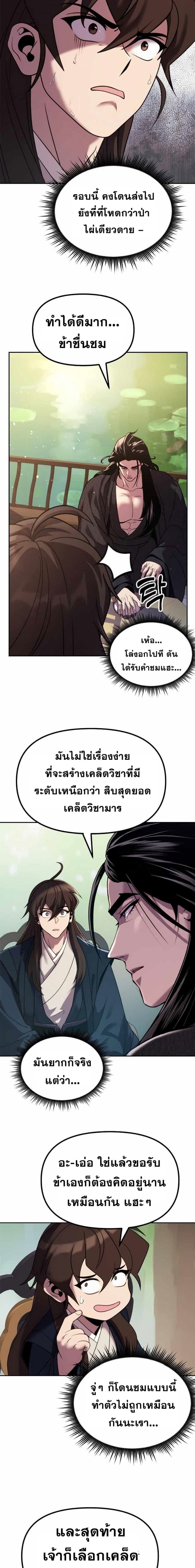 Chronicles of the Demon Faction ตำนานการเกิดใหม่ในลัทธิมาร-21