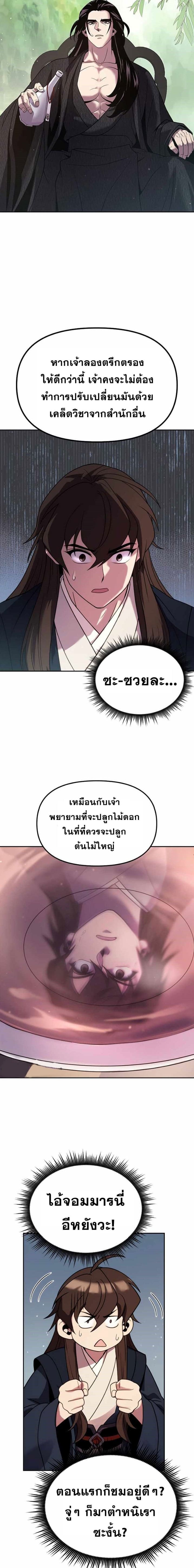 Chronicles of the Demon Faction ตำนานการเกิดใหม่ในลัทธิมาร-21