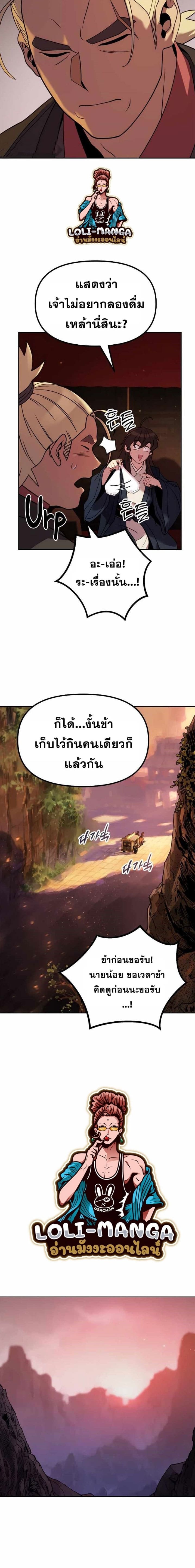 Chronicles of the Demon Faction ตำนานการเกิดใหม่ในลัทธิมาร-21