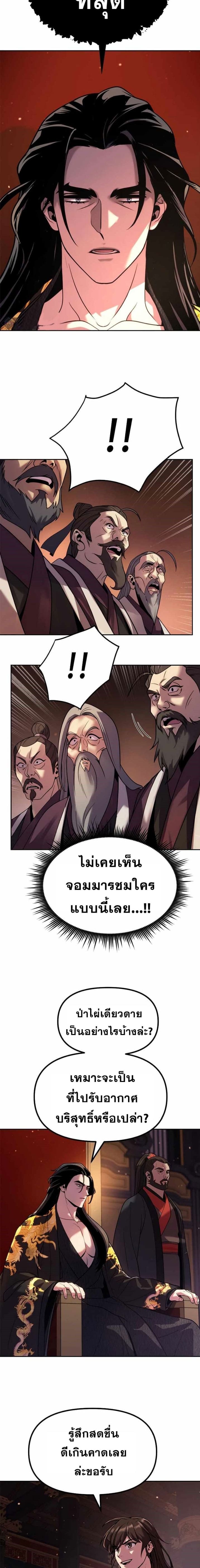 Chronicles of the Demon Faction ตำนานการเกิดใหม่ในลัทธิมาร-21