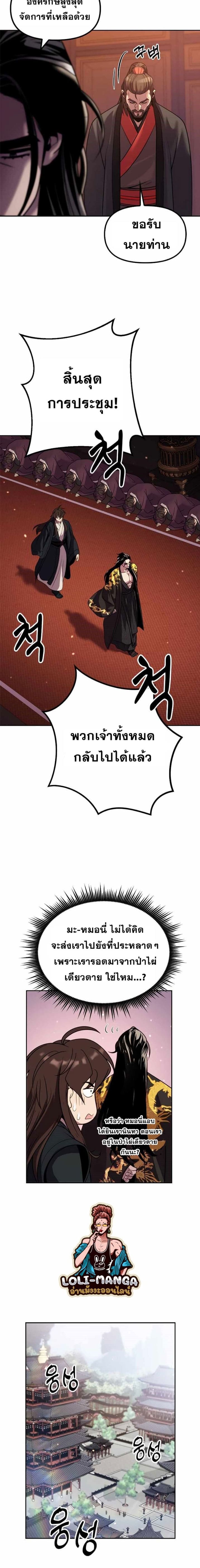 Chronicles of the Demon Faction ตำนานการเกิดใหม่ในลัทธิมาร-21