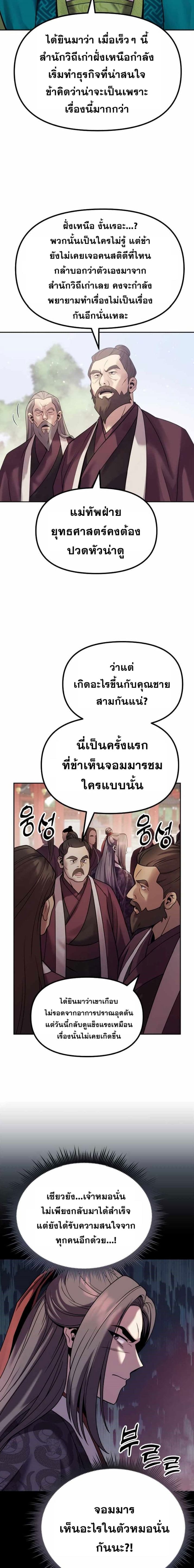 Chronicles of the Demon Faction ตำนานการเกิดใหม่ในลัทธิมาร-21