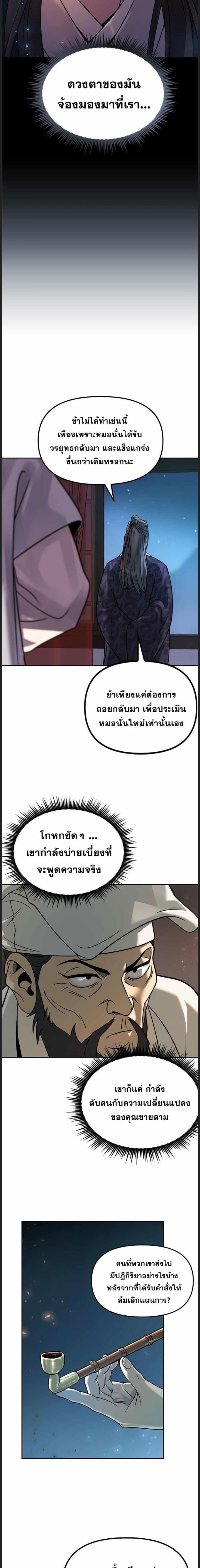 Chronicles of the Demon Faction ตำนานการเกิดใหม่ในลัทธิมาร-22