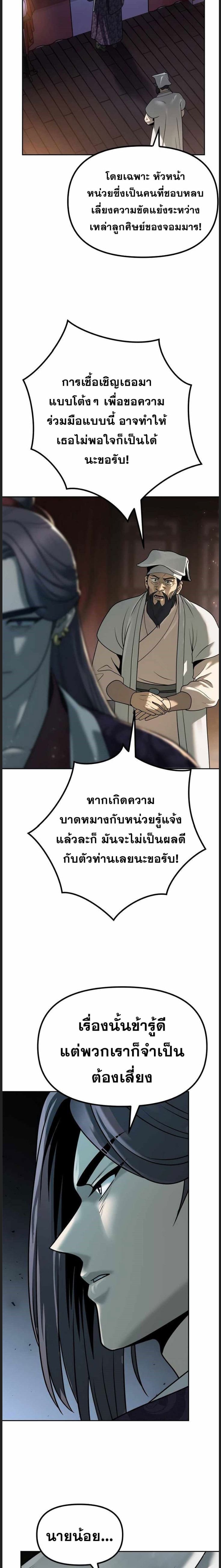 Chronicles of the Demon Faction ตำนานการเกิดใหม่ในลัทธิมาร-22