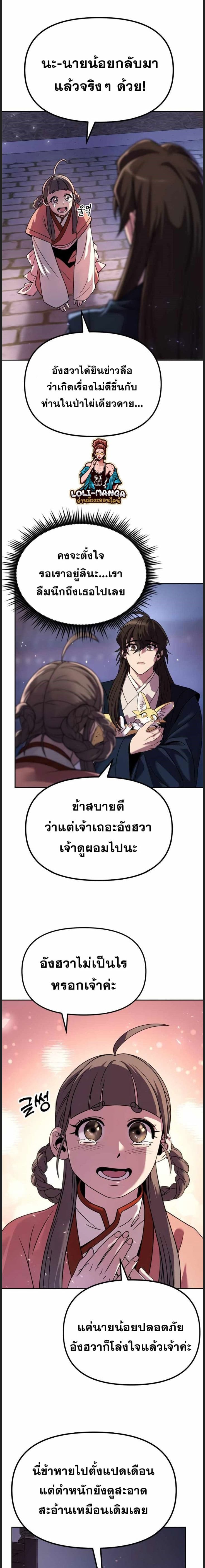 Chronicles of the Demon Faction ตำนานการเกิดใหม่ในลัทธิมาร-22