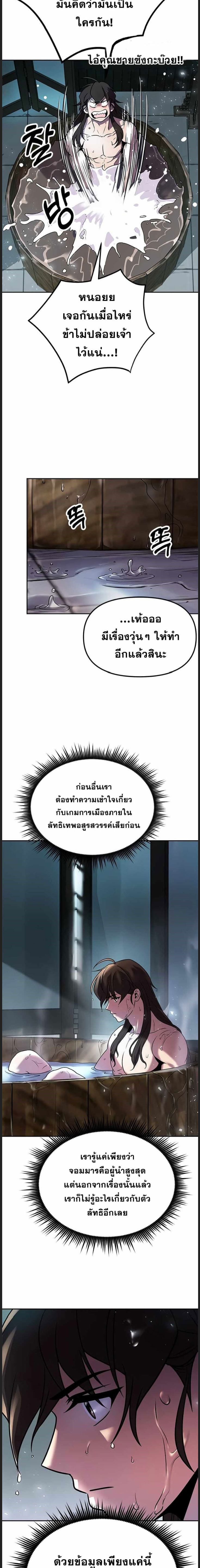 Chronicles of the Demon Faction ตำนานการเกิดใหม่ในลัทธิมาร-22