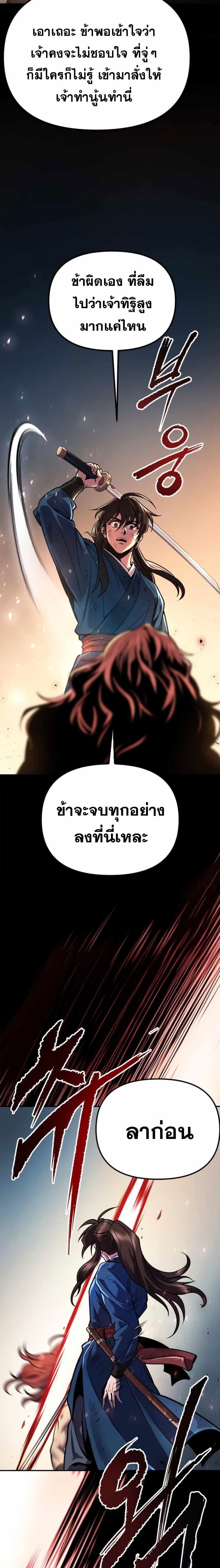 Chronicles of the Demon Faction ตำนานการเกิดใหม่ในลัทธิมาร-29