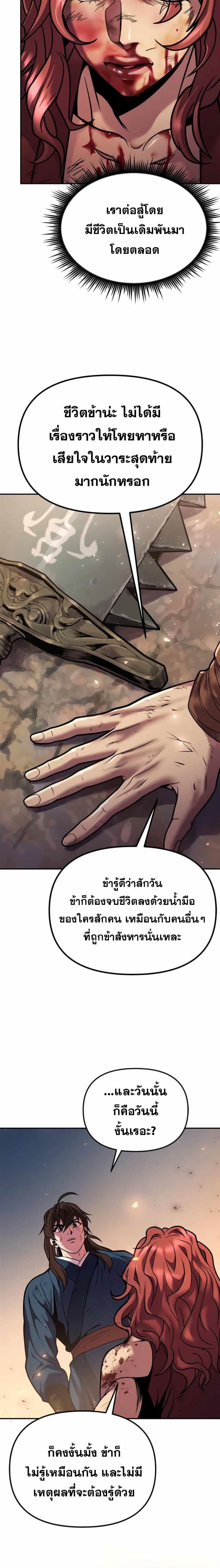 Chronicles of the Demon Faction ตำนานการเกิดใหม่ในลัทธิมาร-29