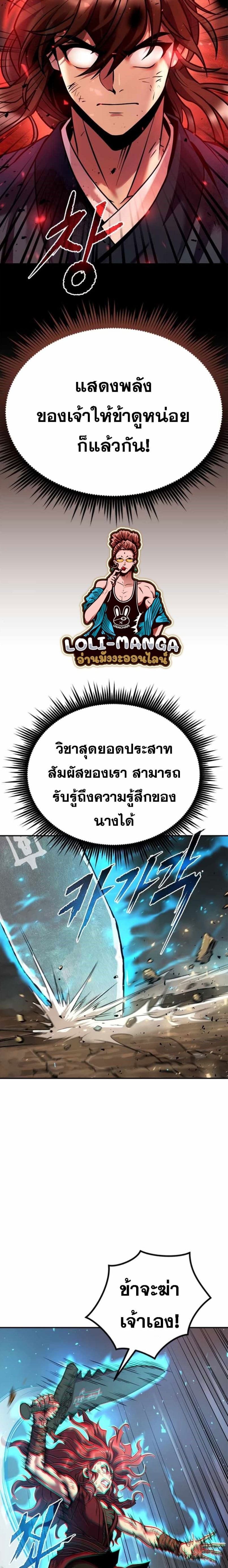 Chronicles of the Demon Faction ตำนานการเกิดใหม่ในลัทธิมาร-29