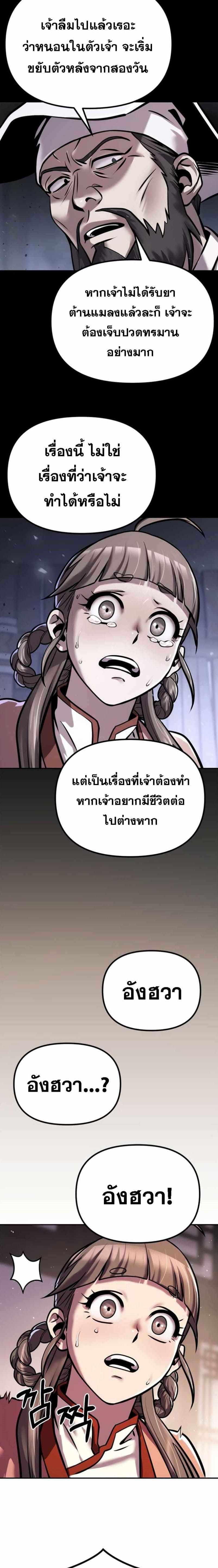 Chronicles of the Demon Faction ตำนานการเกิดใหม่ในลัทธิมาร-29