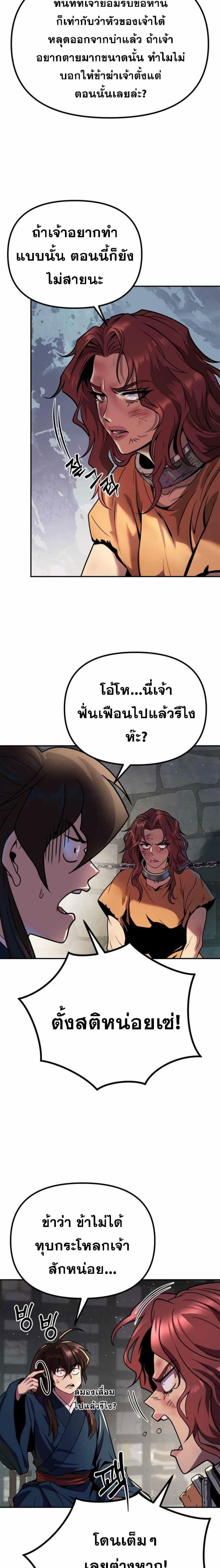 Chronicles of the Demon Faction ตำนานการเกิดใหม่ในลัทธิมาร-29