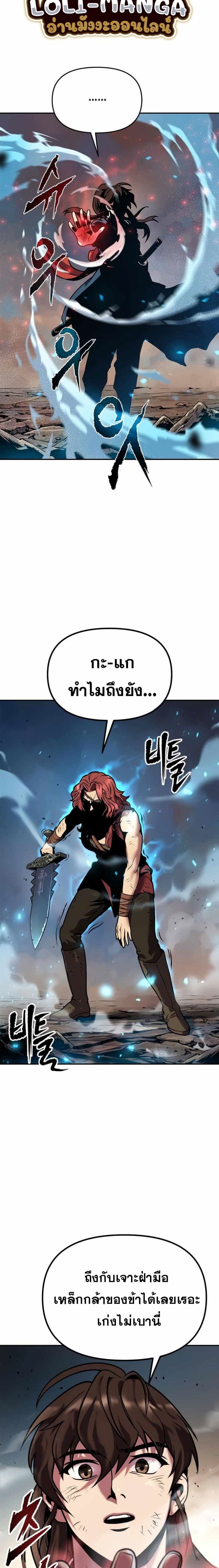 Chronicles of the Demon Faction ตำนานการเกิดใหม่ในลัทธิมาร-29