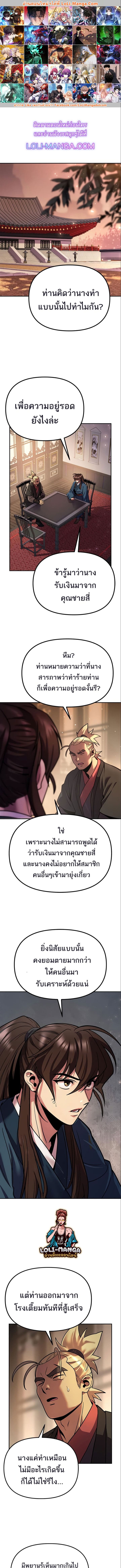 Chronicles of the Demon Faction ตำนานการเกิดใหม่ในลัทธิมาร-30