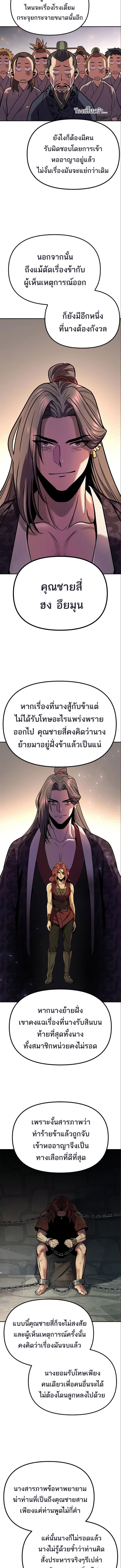 Chronicles of the Demon Faction ตำนานการเกิดใหม่ในลัทธิมาร-30