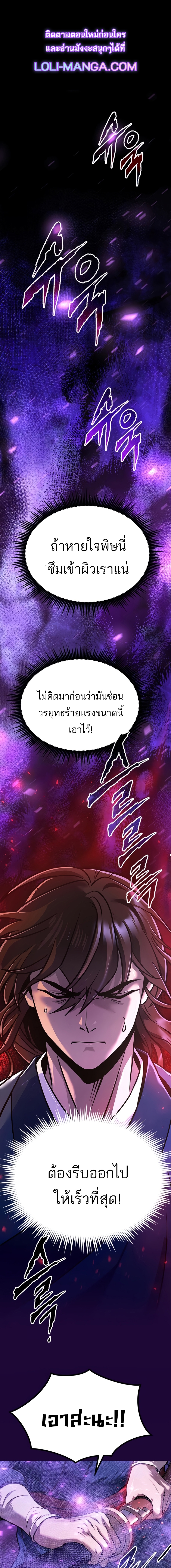 Chronicles of the Demon Faction ตำนานการเกิดใหม่ในลัทธิมาร-34