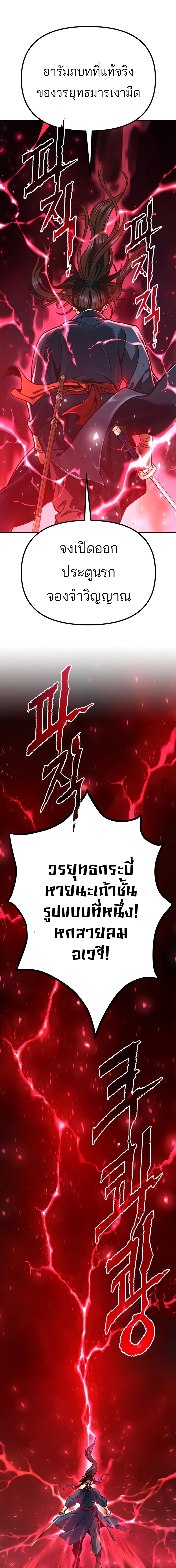 Chronicles of the Demon Faction ตำนานการเกิดใหม่ในลัทธิมาร-34