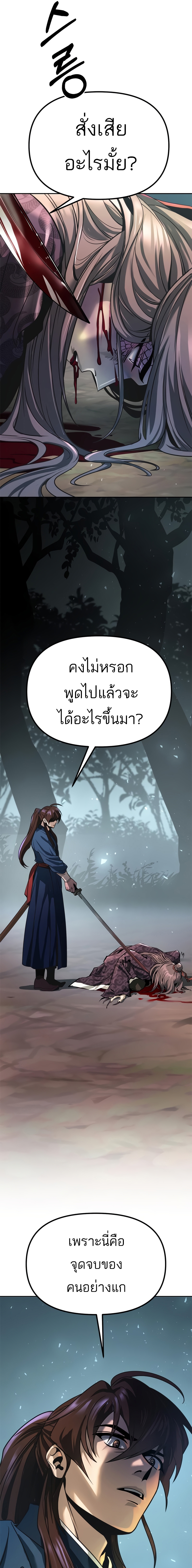 Chronicles of the Demon Faction ตำนานการเกิดใหม่ในลัทธิมาร-34