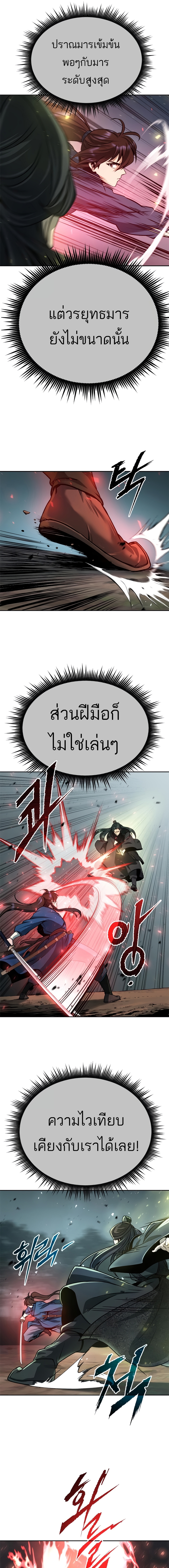 Chronicles of the Demon Faction ตำนานการเกิดใหม่ในลัทธิมาร-34