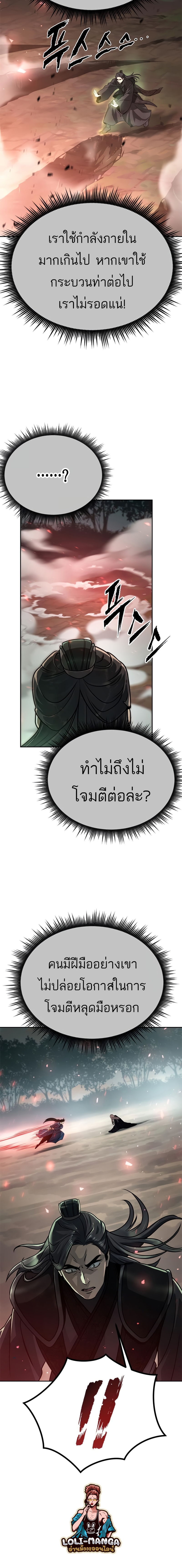 Chronicles of the Demon Faction ตำนานการเกิดใหม่ในลัทธิมาร-34