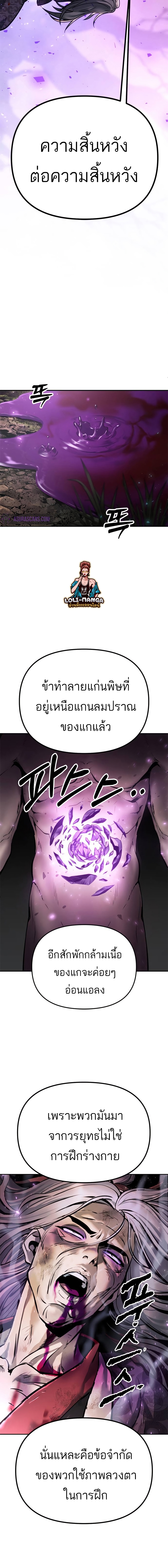 Chronicles of the Demon Faction ตำนานการเกิดใหม่ในลัทธิมาร-35