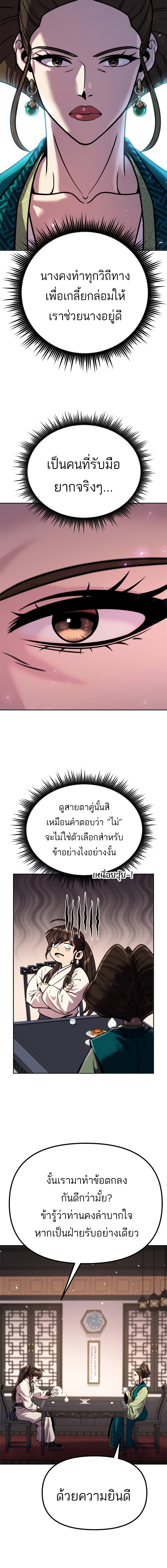 Chronicles of the Demon Faction ตำนานการเกิดใหม่ในลัทธิมาร-35