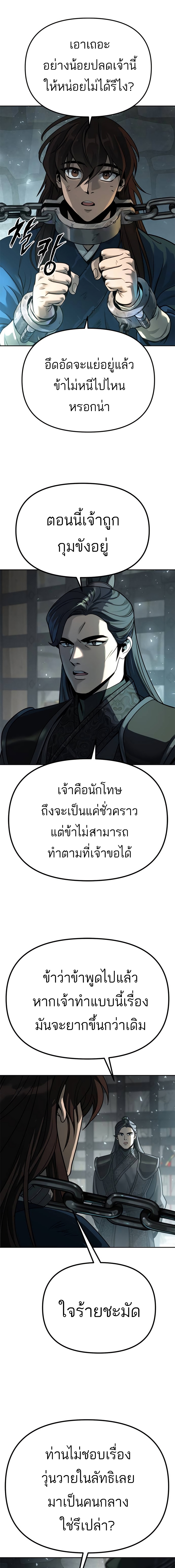 Chronicles of the Demon Faction ตำนานการเกิดใหม่ในลัทธิมาร-35