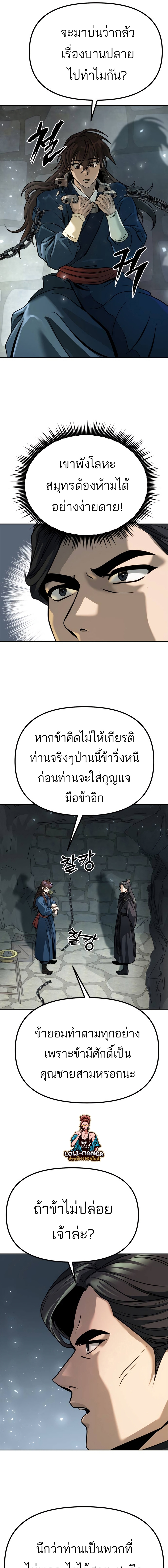 Chronicles of the Demon Faction ตำนานการเกิดใหม่ในลัทธิมาร-35