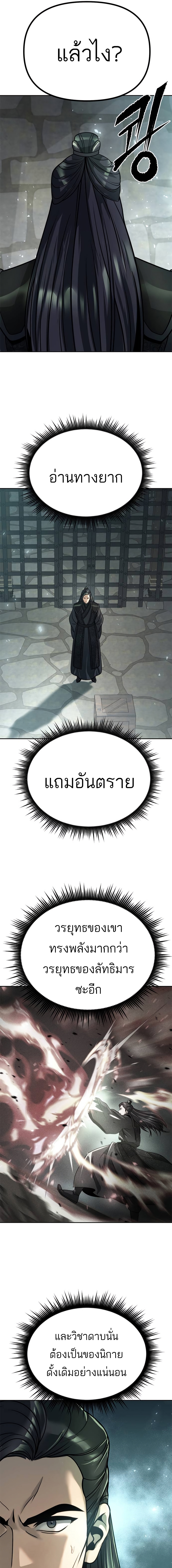 Chronicles of the Demon Faction ตำนานการเกิดใหม่ในลัทธิมาร-35