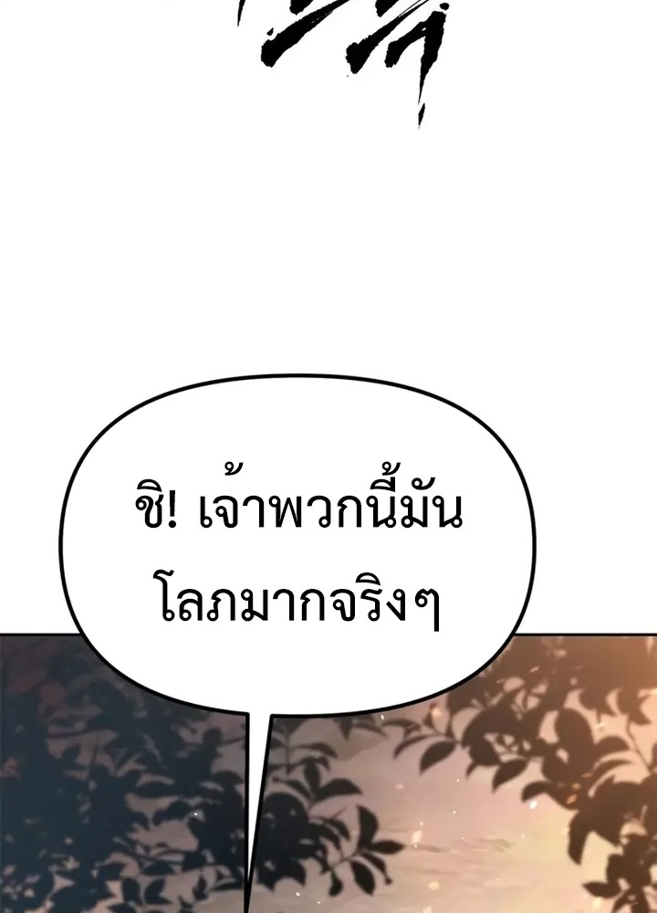 Chronicles of the Demon Faction ตำนานการเกิดใหม่ในลัทธิมาร-38