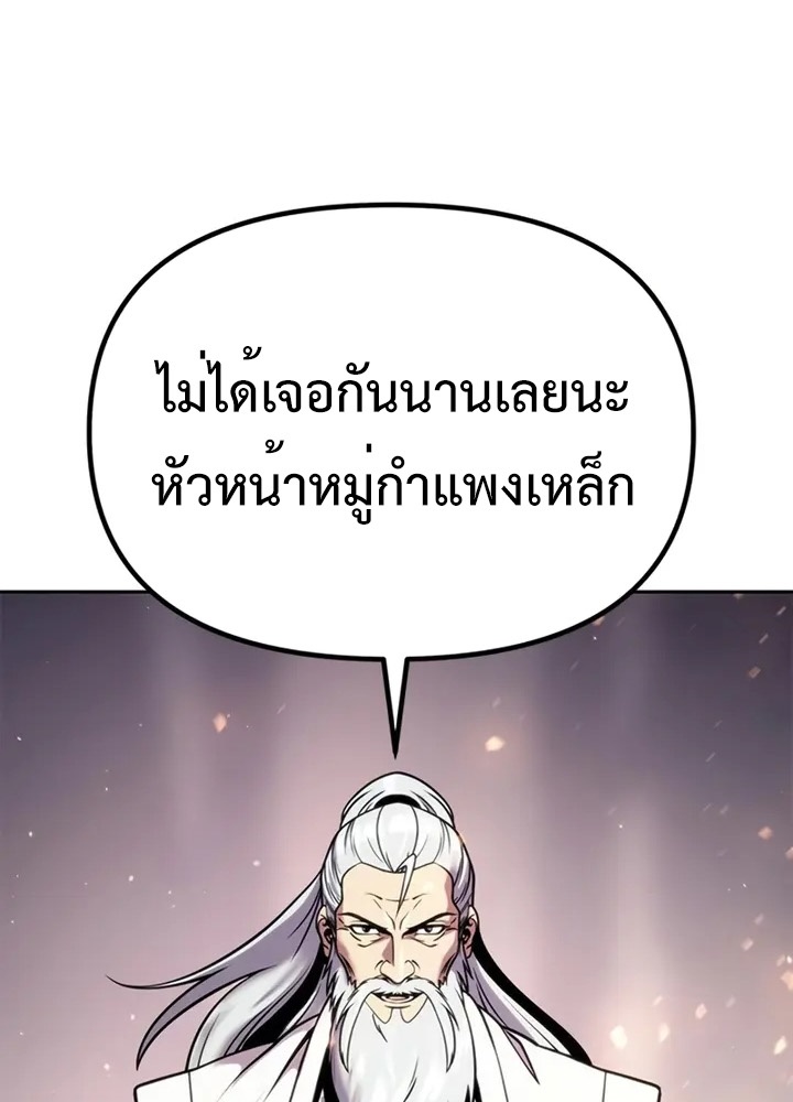 Chronicles of the Demon Faction ตำนานการเกิดใหม่ในลัทธิมาร-38