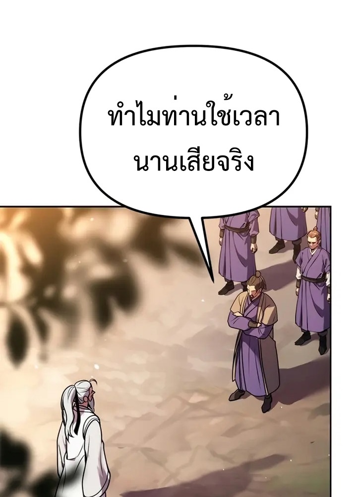 Chronicles of the Demon Faction ตำนานการเกิดใหม่ในลัทธิมาร-38