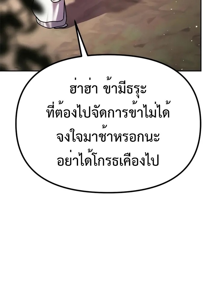 Chronicles of the Demon Faction ตำนานการเกิดใหม่ในลัทธิมาร-38