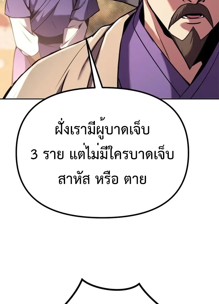 Chronicles of the Demon Faction ตำนานการเกิดใหม่ในลัทธิมาร-38