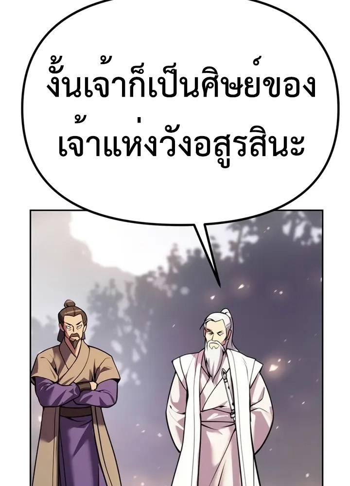 Chronicles of the Demon Faction ตำนานการเกิดใหม่ในลัทธิมาร-38