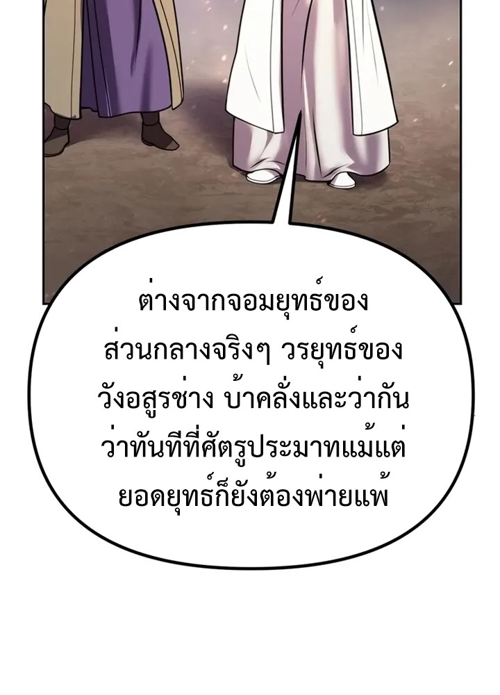 Chronicles of the Demon Faction ตำนานการเกิดใหม่ในลัทธิมาร-38