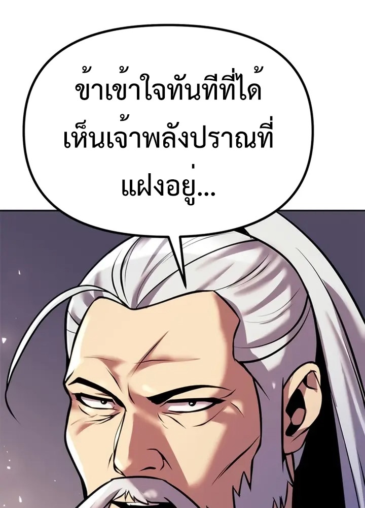 Chronicles of the Demon Faction ตำนานการเกิดใหม่ในลัทธิมาร-38