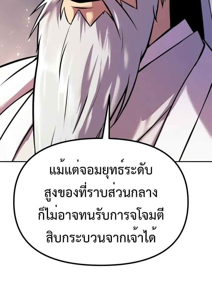 Chronicles of the Demon Faction ตำนานการเกิดใหม่ในลัทธิมาร-38