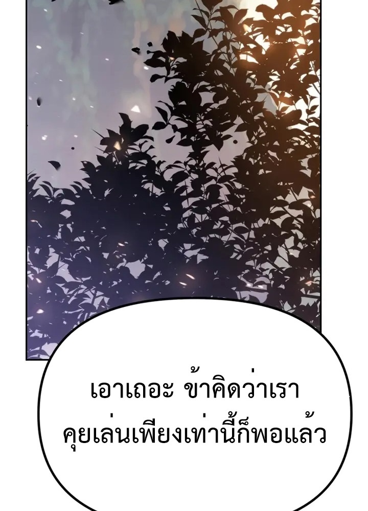 Chronicles of the Demon Faction ตำนานการเกิดใหม่ในลัทธิมาร-38