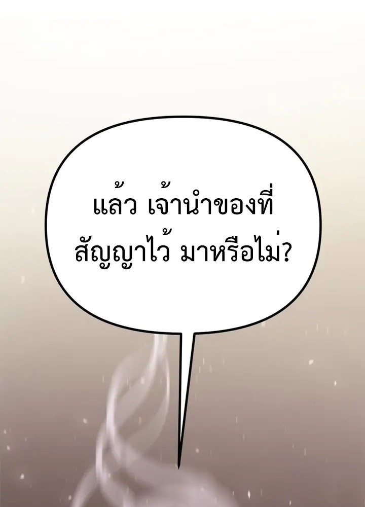 Chronicles of the Demon Faction ตำนานการเกิดใหม่ในลัทธิมาร-38