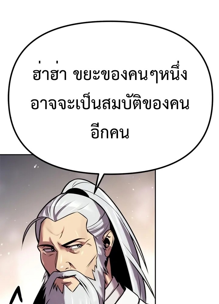 Chronicles of the Demon Faction ตำนานการเกิดใหม่ในลัทธิมาร-38