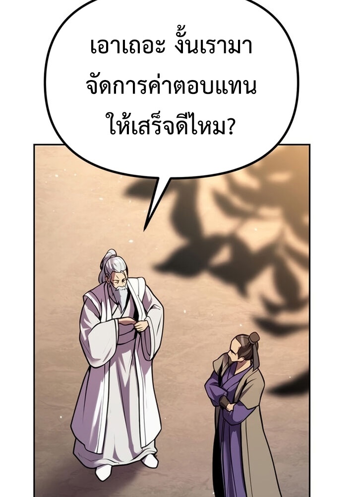 Chronicles of the Demon Faction ตำนานการเกิดใหม่ในลัทธิมาร-38